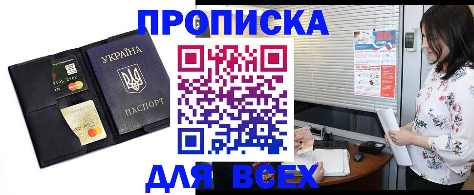 прописка для работы в Сафоново