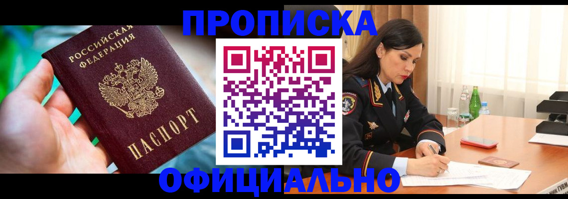 прописка паспорт в Сафоново